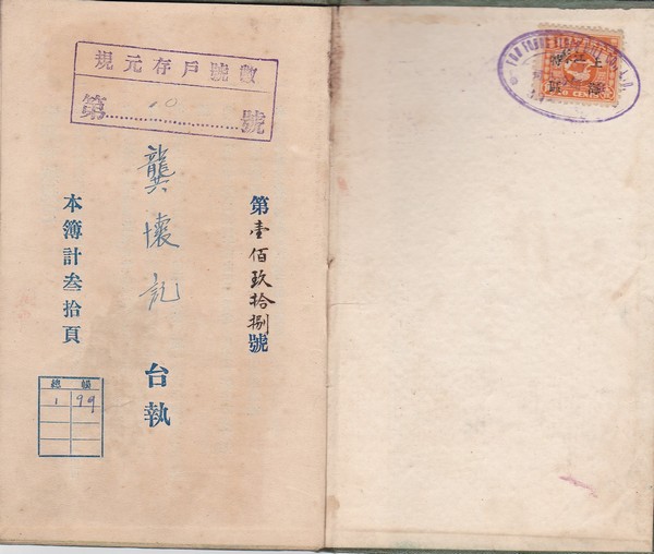 S0141, China Fou Foong Flour Mill Co. Ltd, Share and Interest Book, 1927
