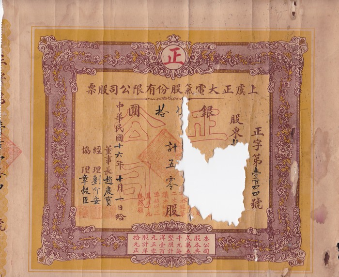 S0143, Shangyu Zheng-Da Electric Co., Stock Certificate 50 Shares, China 1927
