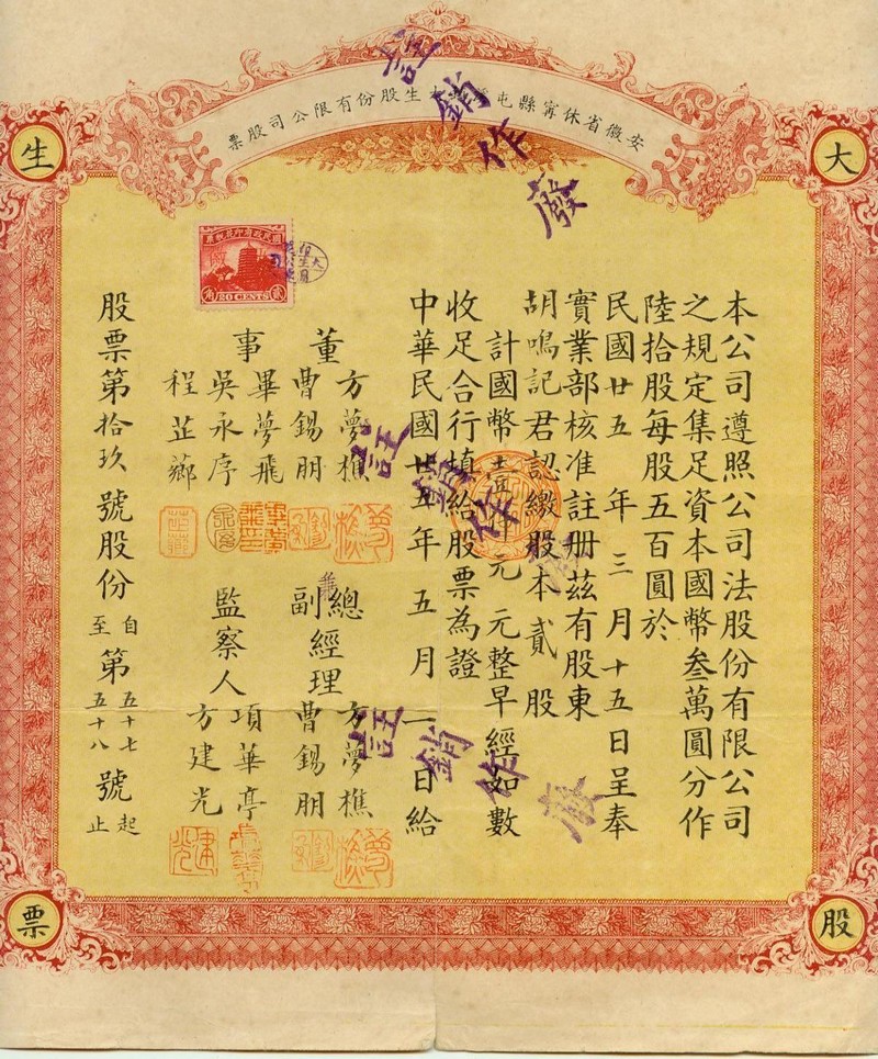 S0145, Anhui Province Xiuning County Da-Sheng Co., Ltd, Share of 1936, Rare