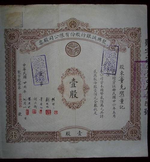S0146, China Young Brothers Banking Corporation, One Share 0f 1931