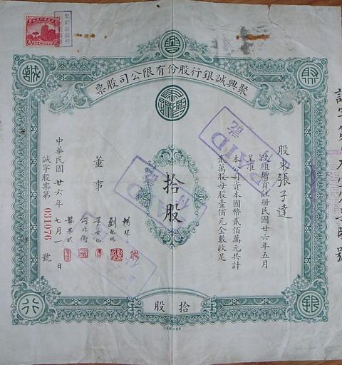 S0147, China Young Brothers Banking Corporation, Ten Shares 0f 1931