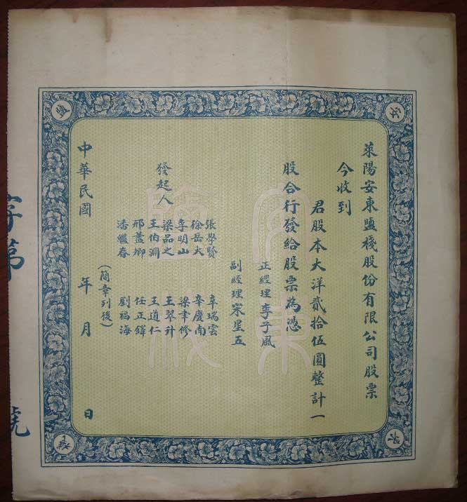 S0155, Laiyang Andong Salt Co., Ltd, 1932 Share Unused, China