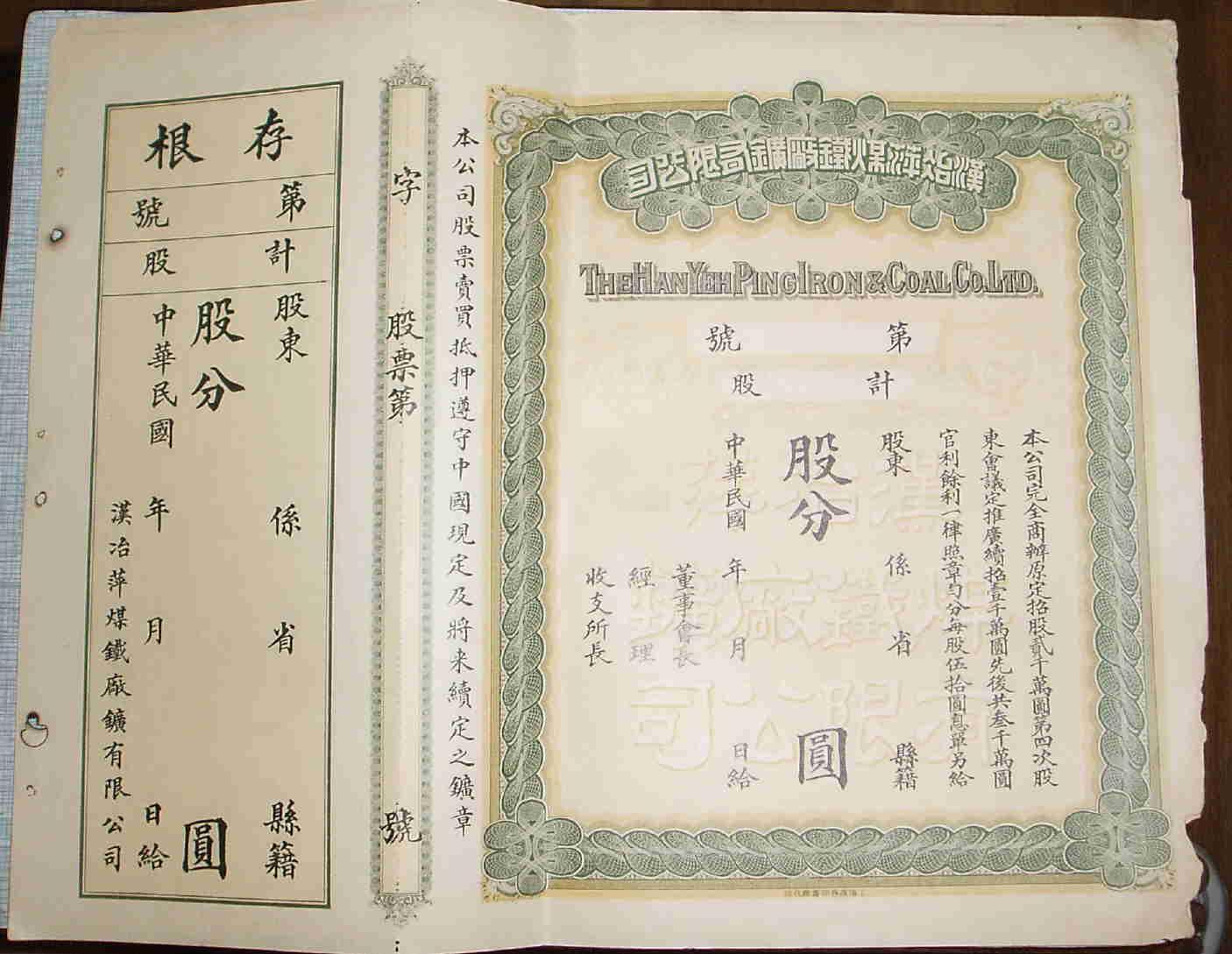 S0157, Han Yeh Ping Iron & Coal Co., Ltd, China Stock Certificate of 1910's, Unused