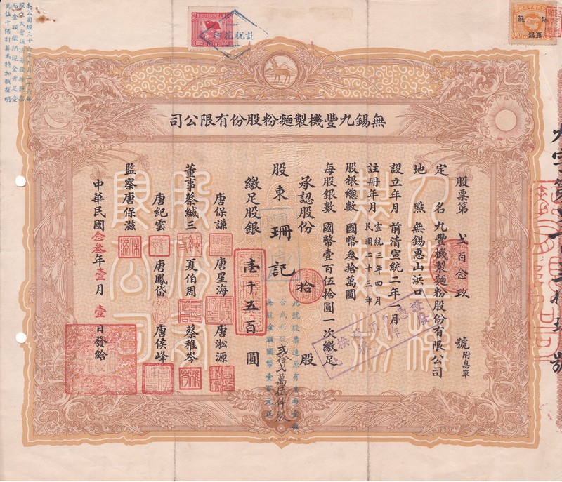 S0165, Wuxi Jiufen Flor Co., Stock Certificate of 10 Shares, China 1934