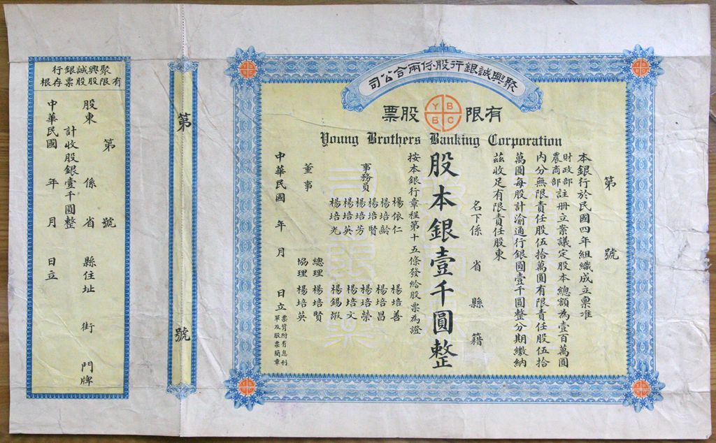 S0167, Yong Brothers Banking Limited Pactnership, Stock Certificate of 1914, China