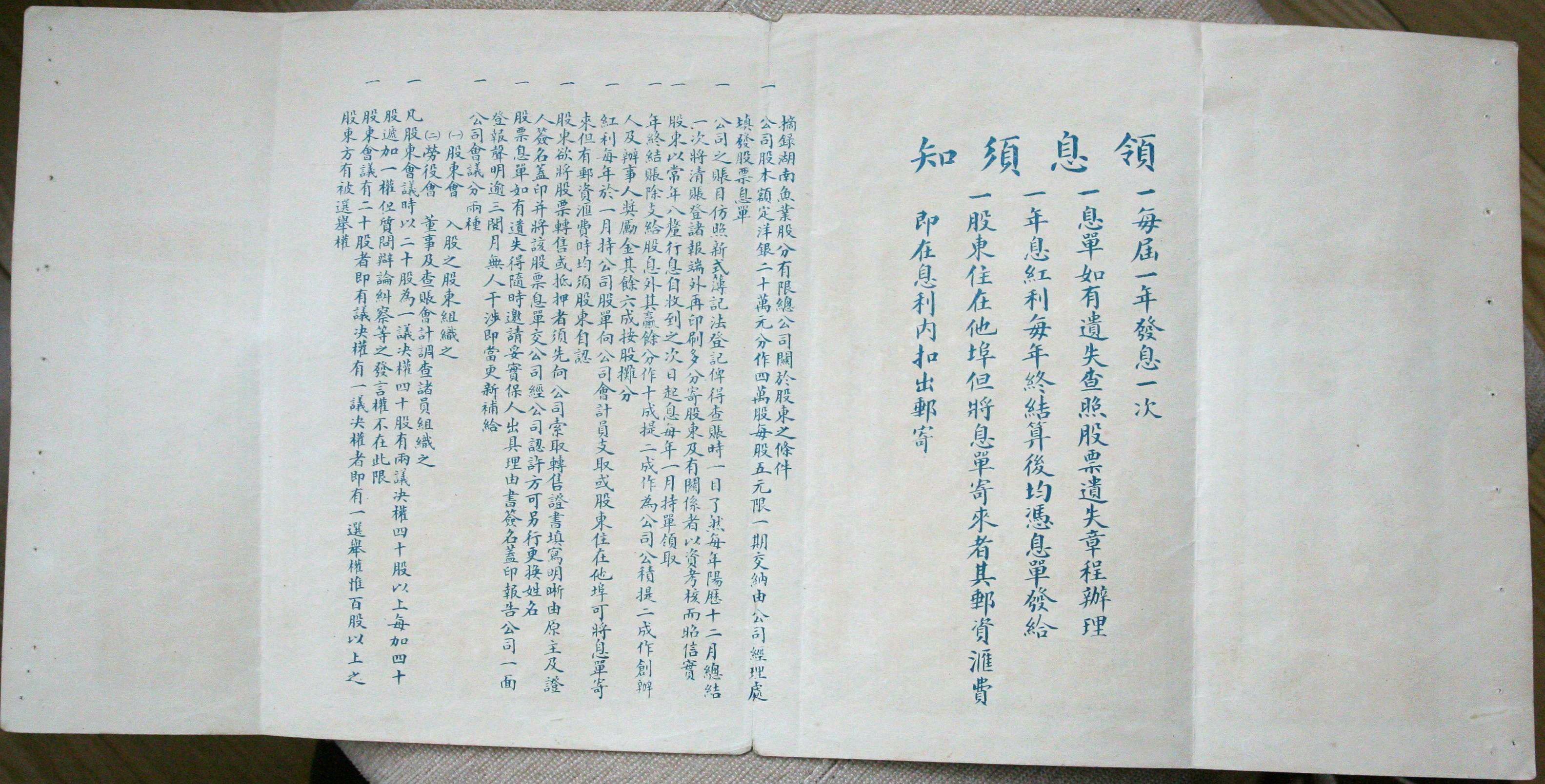 S0170, Hunan Province Fishery Co., Ltd, Stock Certificate of China 1920