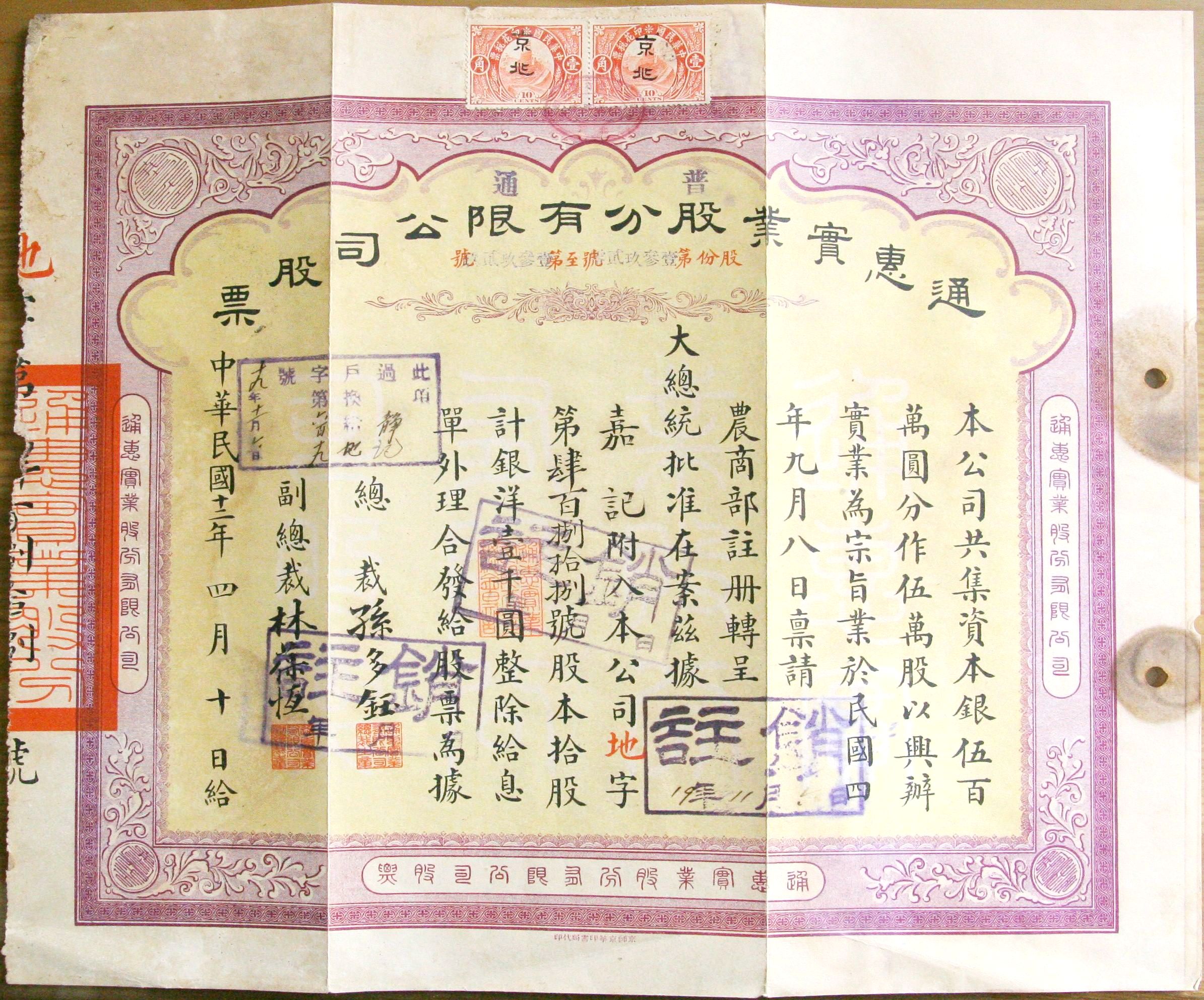 S0171, Tonghui Industries Co., Ltd, Stock of 10 Standard Shares, China 1923