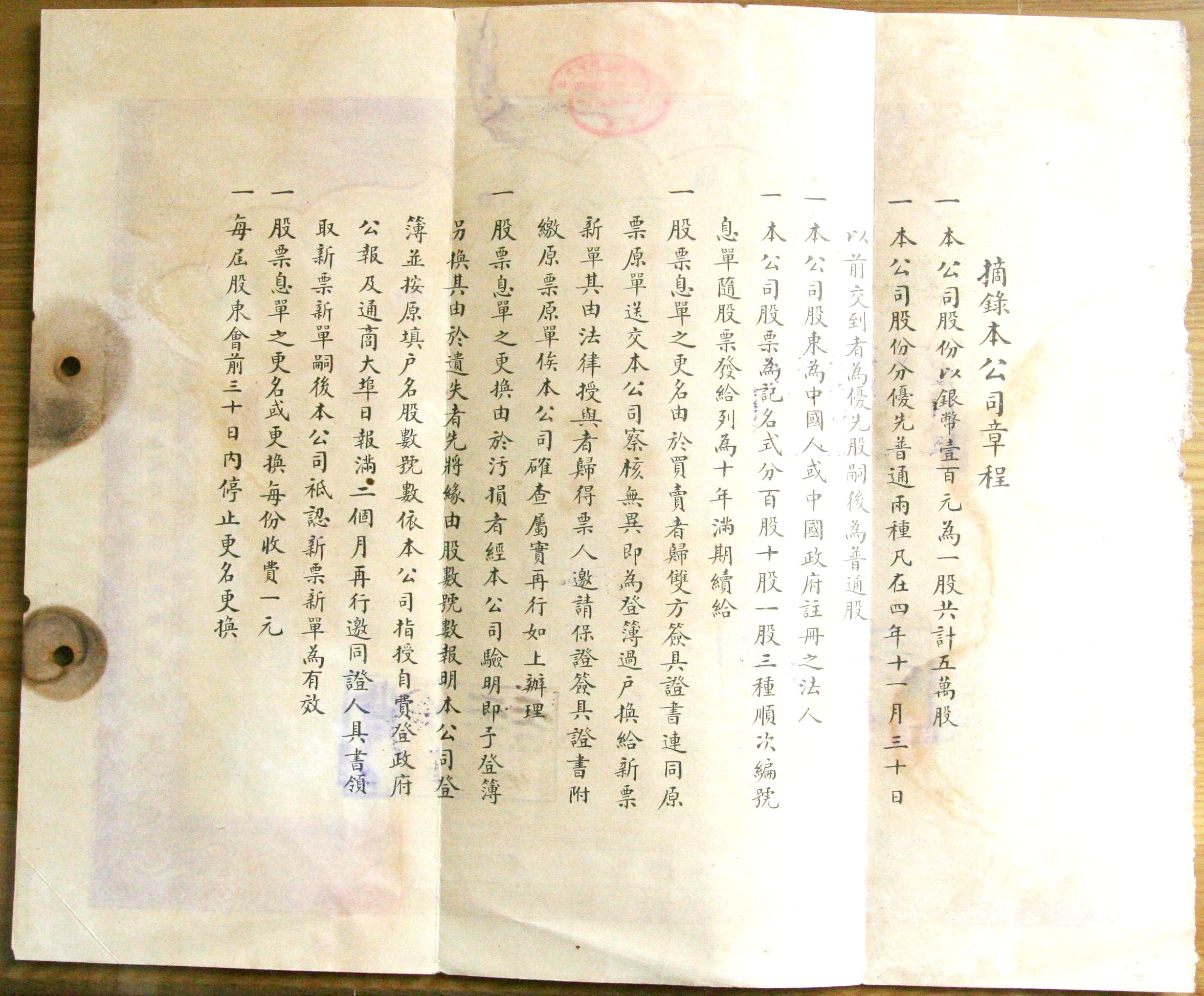 S0171, Tonghui Industries Co., Ltd, Stock of 10 Standard Shares, China 1923
