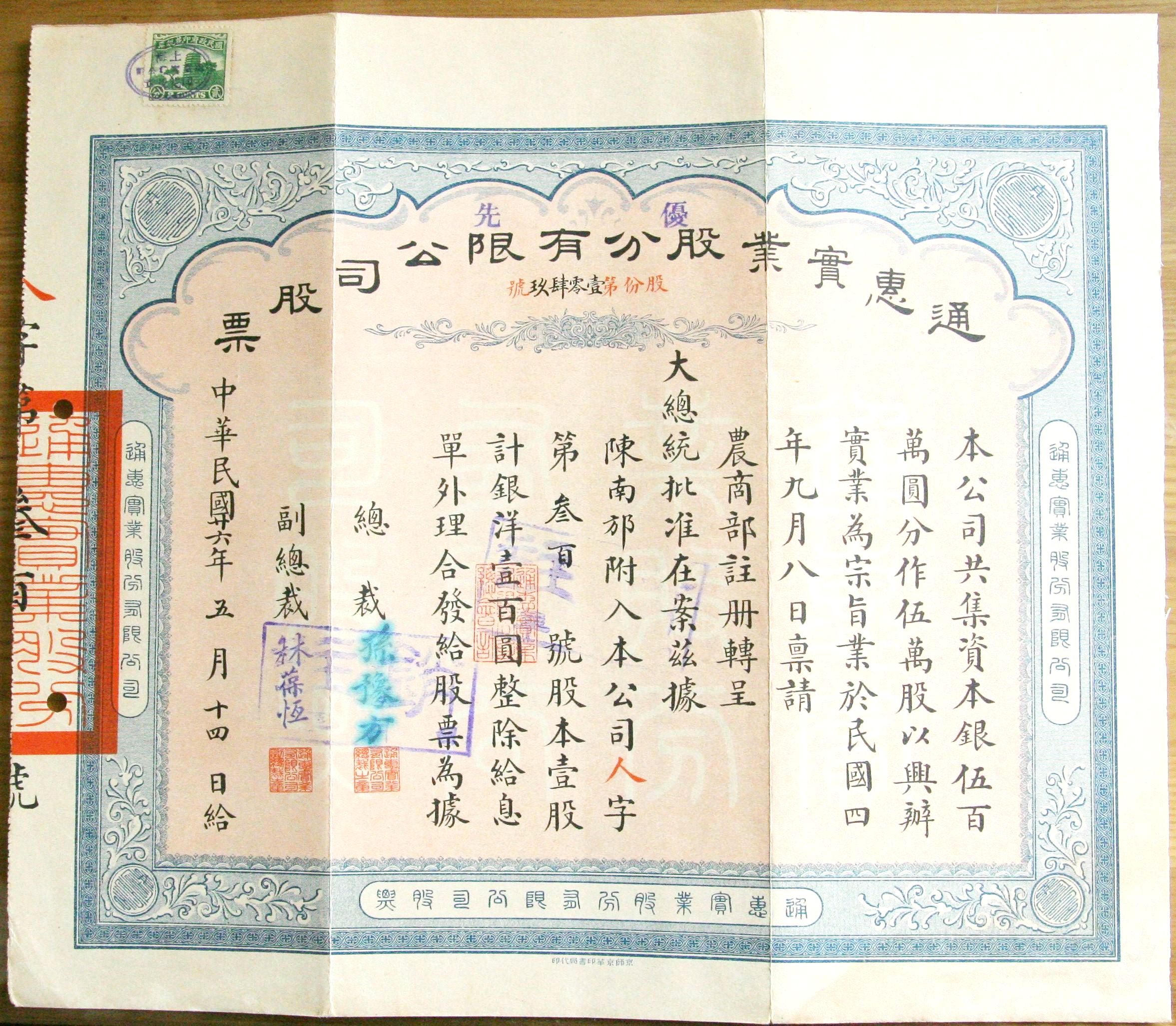 S0172, Tonghui Industries Co., Ltd, Stock of 1 Preferred Shares, China 1937