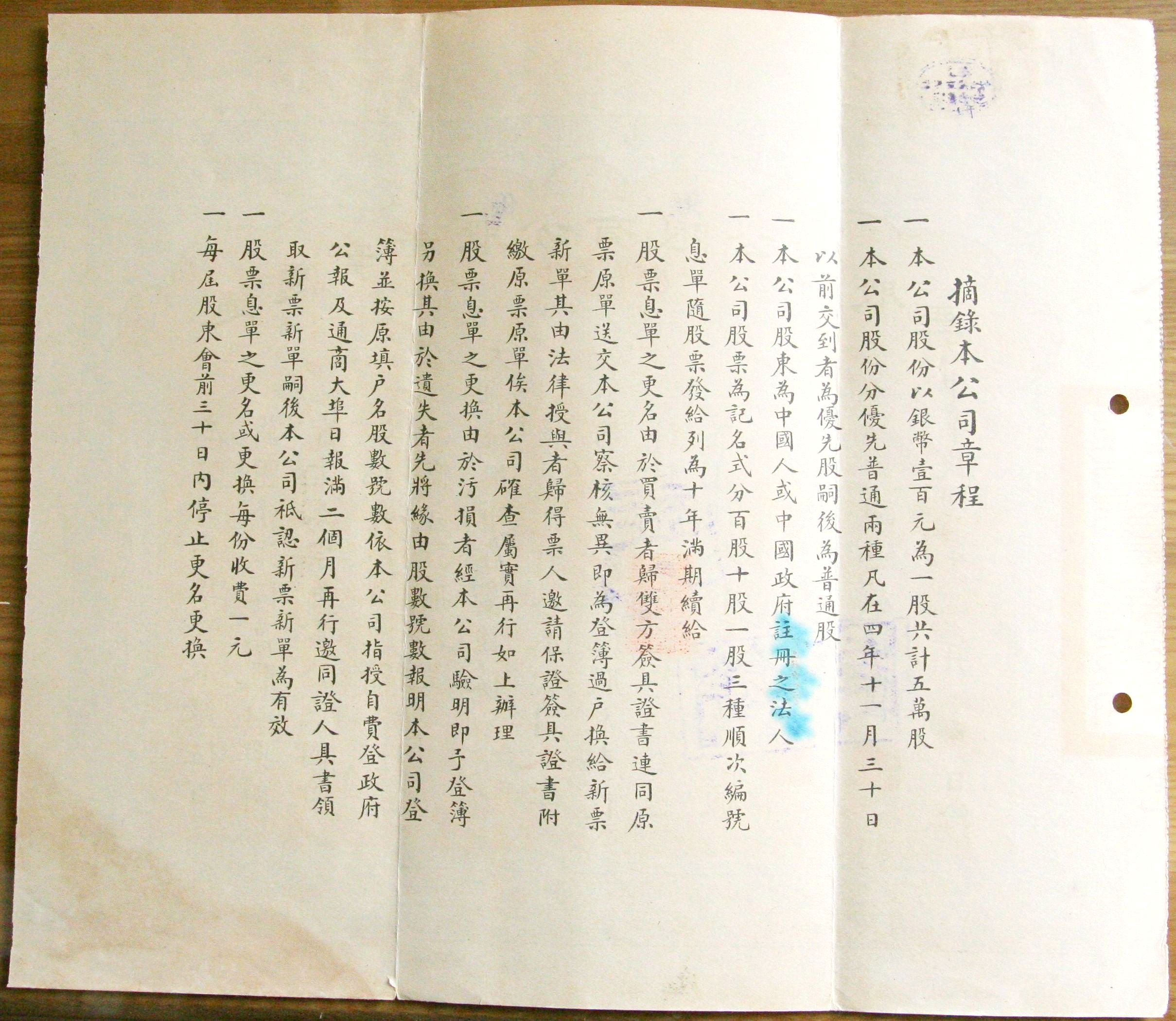 S0172, Tonghui Industries Co., Ltd, Stock of 1 Preferred Shares, China 1937