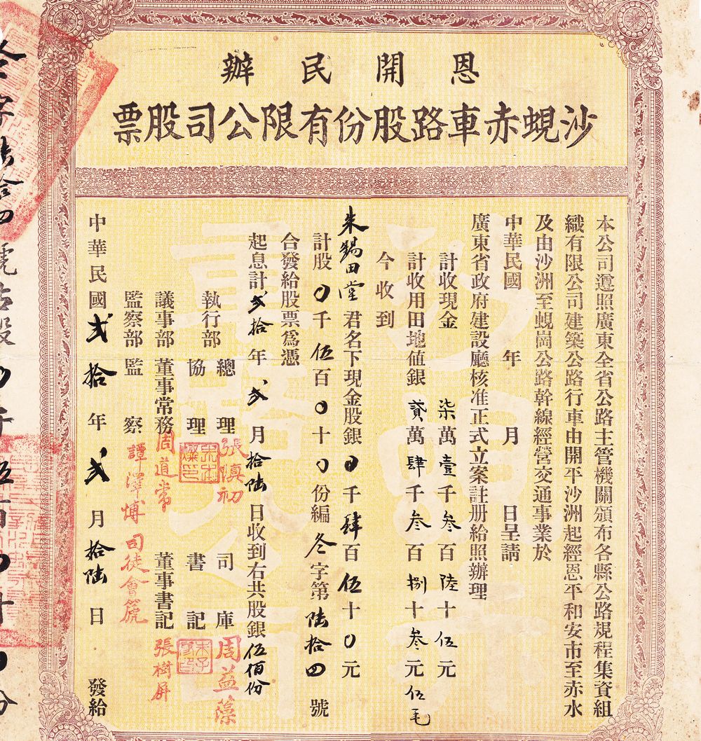 S0176, China Sha-Bei Highway Co., Stock Certificate of 500 Shares, 1931