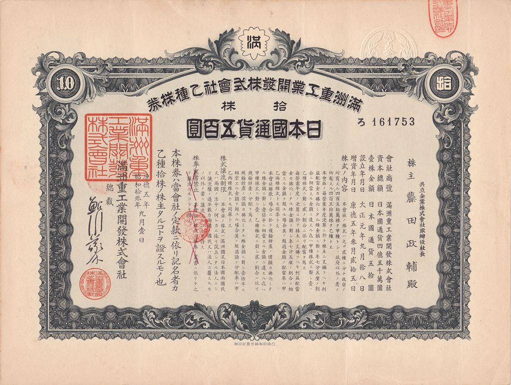 S0184, Manchuria Heavy Industry Co,. Stock Certificate 10 Shares Type B, 1936