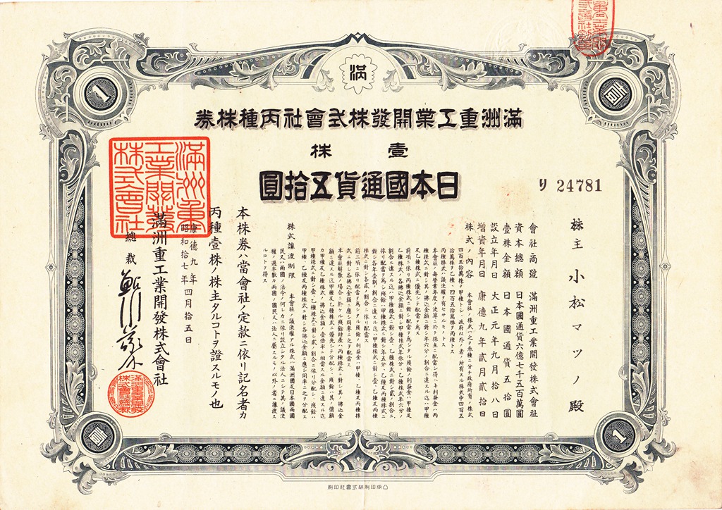 S0185, Manchuria Heavy Industry Co,. Stock Certificate 1 Share Type C, 1932