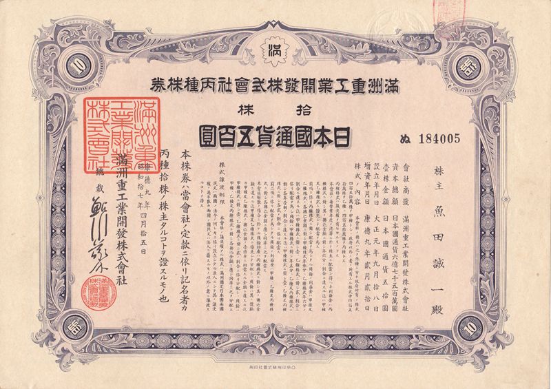 S0186, Manchuria Heavy Industry Co,. Stock Certificate 10 Shares Type C, 1932