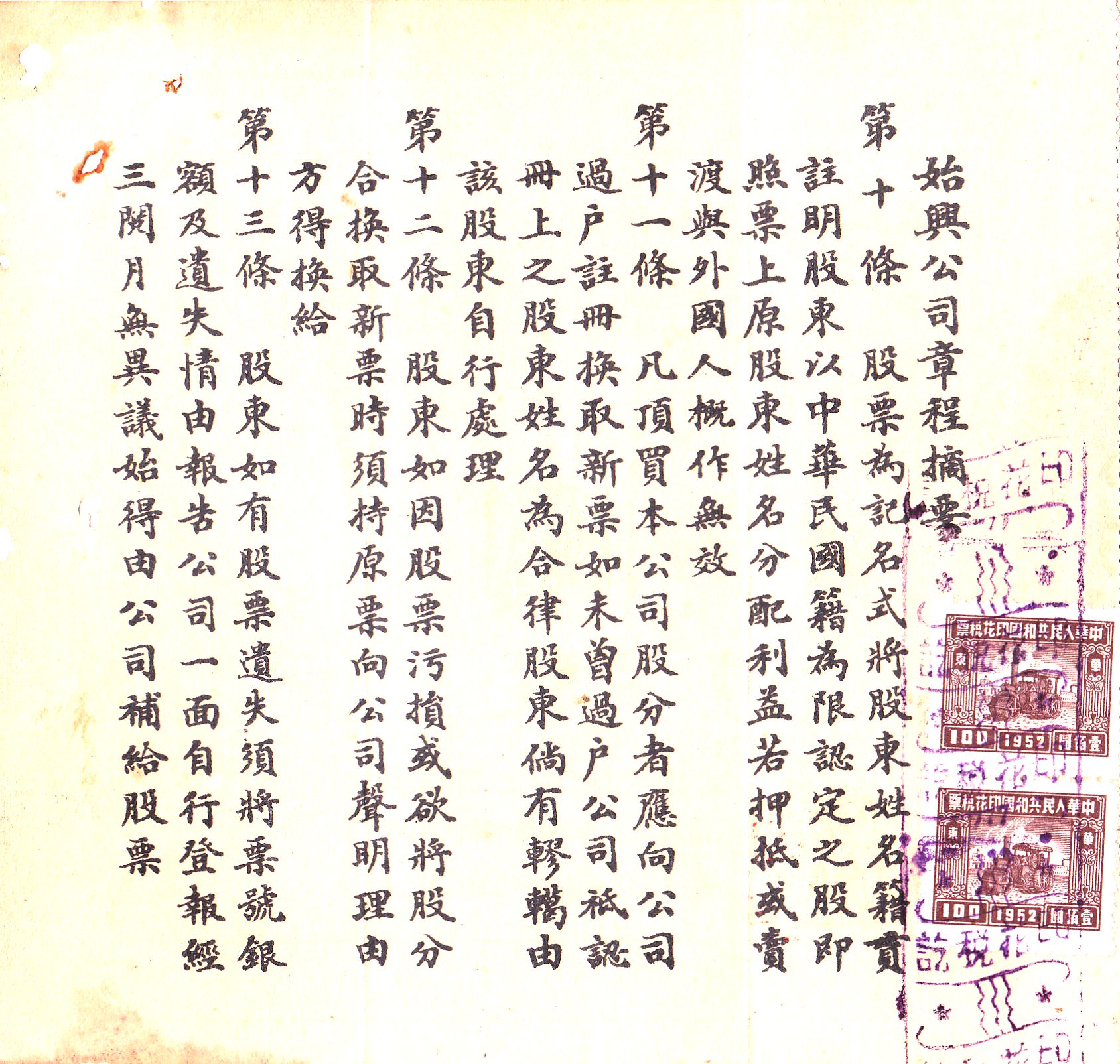 S0190, Tse-Hsing Motor Car Co., Stock Certificate 1 Share, China 1923