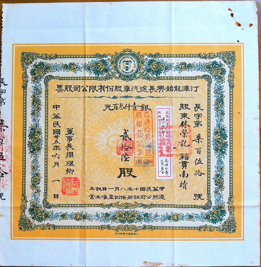 S0193, Tse-Hsing Motor Car Co., Stock Certificate 26 Share 1300 Dollars, China 1936 - Click Image to Close
