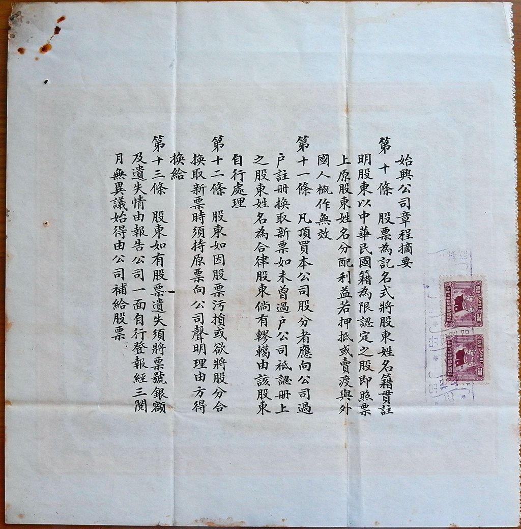 S0193, Tse-Hsing Motor Car Co., Stock Certificate 26 Share 1300 Dollars, China 1936