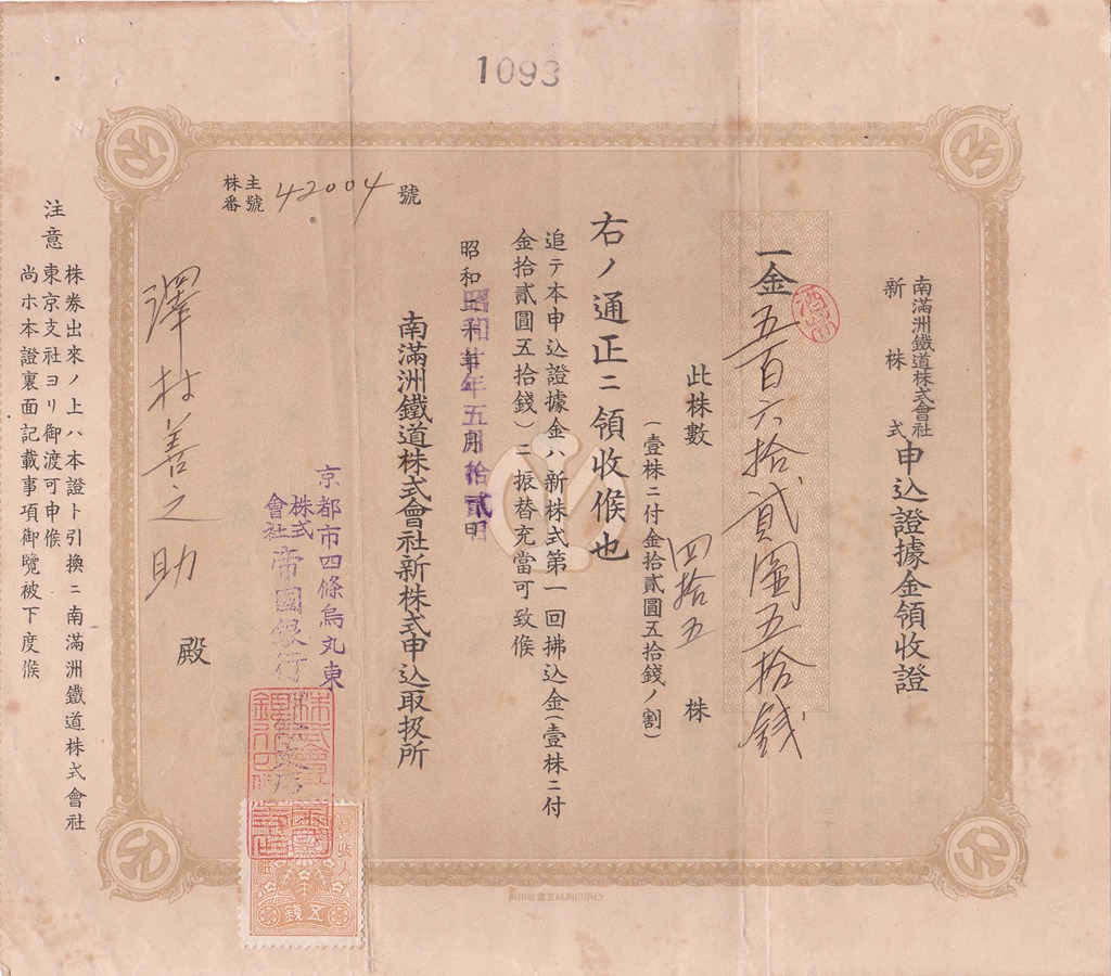 S0198, South Manchuria Railway Co. Stock Receipt of 45 Shares, 1931
