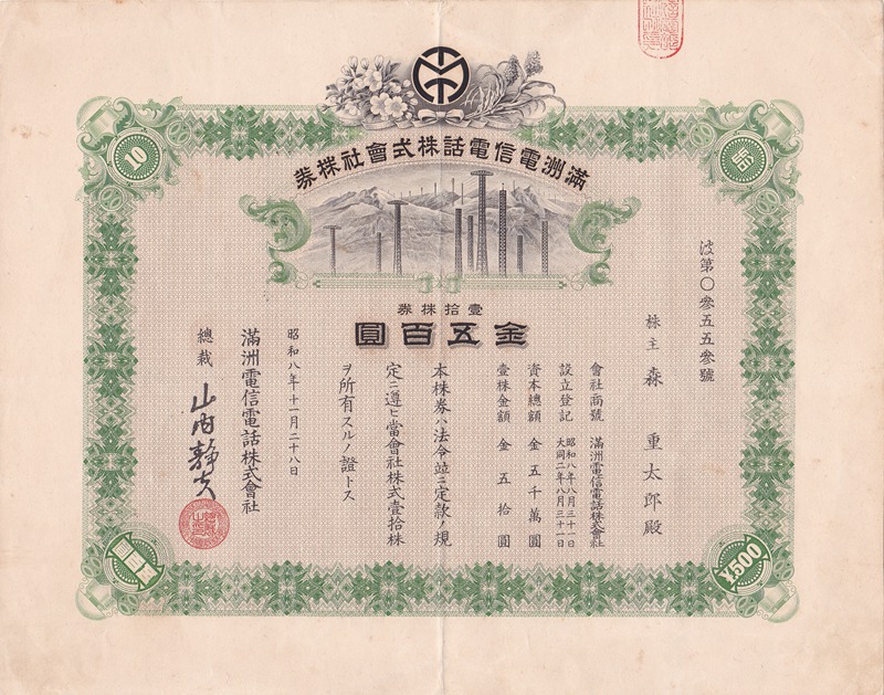 S0201, Manchuria Telecommunication and Telephone Co,. Stock Certificate 10 Shares, China 1933