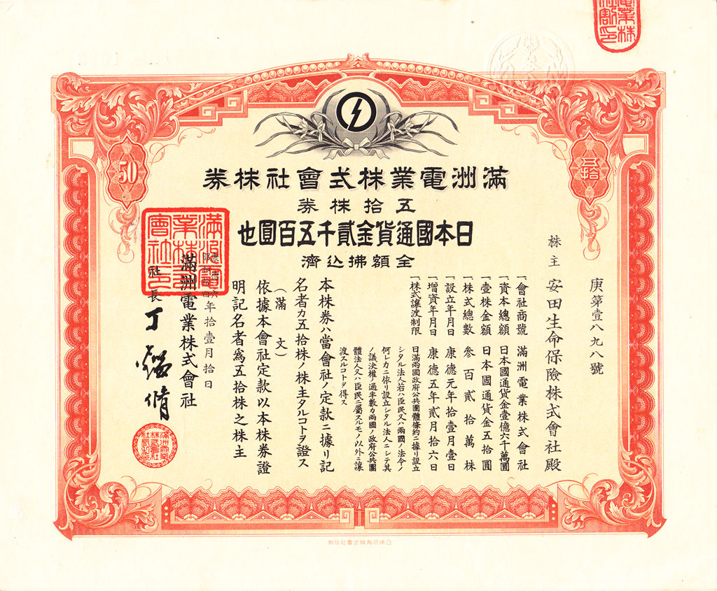 S0203, Manchuria Electricity Co,. Stock Certificate 50 Shares, China 1939