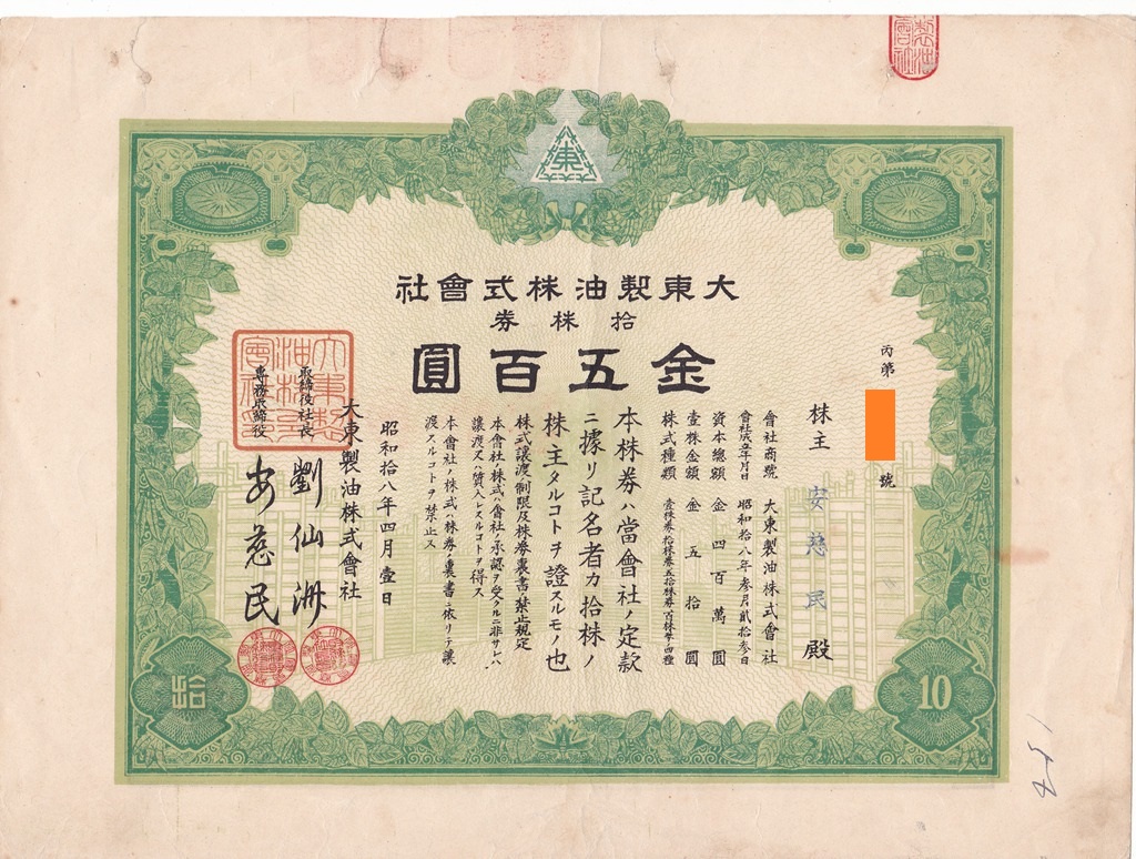 S0206, Manchuria Da-Tung Oil Co,. Stock Certificate 10 Shares, China 1943
