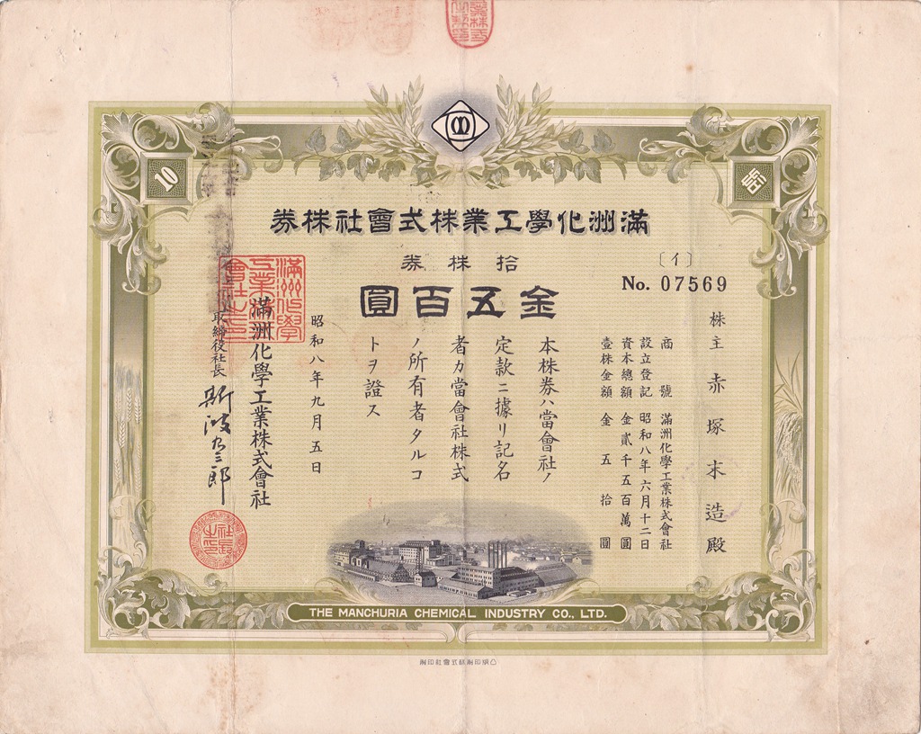 S0208, Manchuria Chemical Industry Co,. Stock Certificate 10 Shares, China 1933