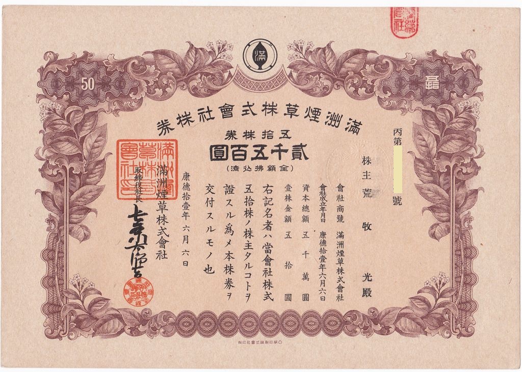S0210, Manchuria Tobacco Co., Ltd Stock Certificate 50 Shares, 1944