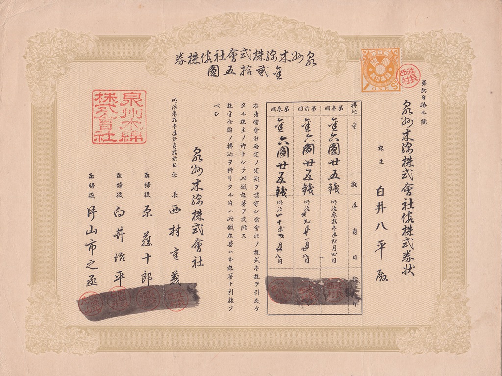 S0252, Quanzhou Cotton Co,. Stock Certificate 25 Gold Dollars, China 1898