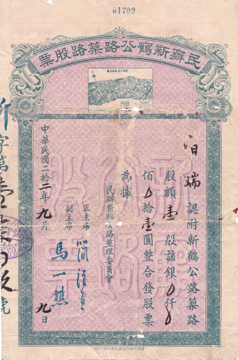 S0308, China Xin-Guan Highway Co., Stock Certificate 1 Share with Map, 1933