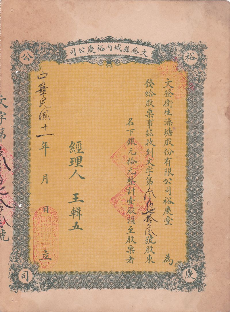 S0312, China Wengdeng City Bath Co., Stock Certificate 1 Share, 1922