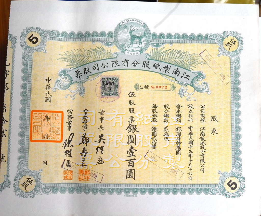 S0316, Shanghai Kiangnan Paper Mill Co., Stock Certificate 5 Share, 1930