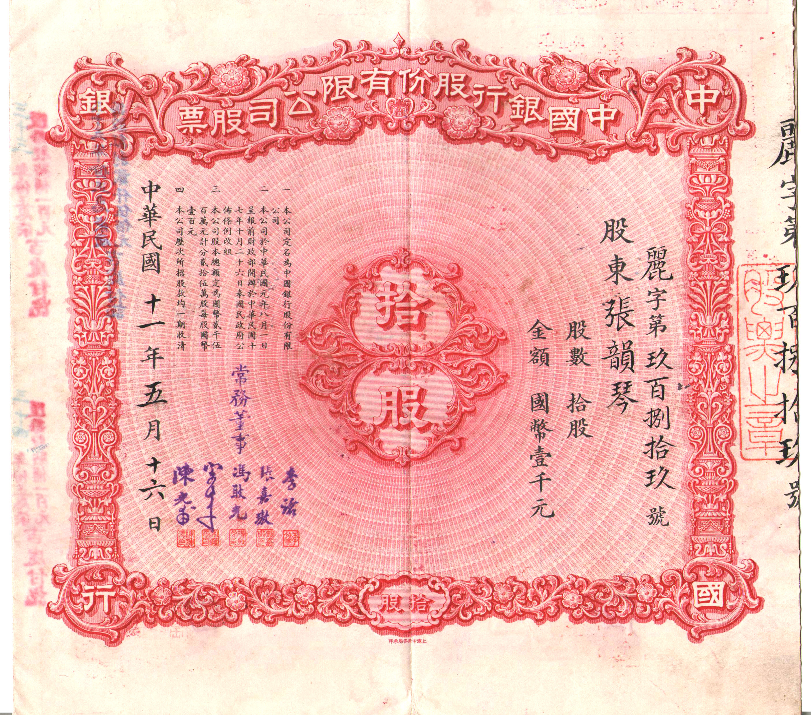 S0330, Bank of China Limited, Stock Certificate 10 Shares, China 1922