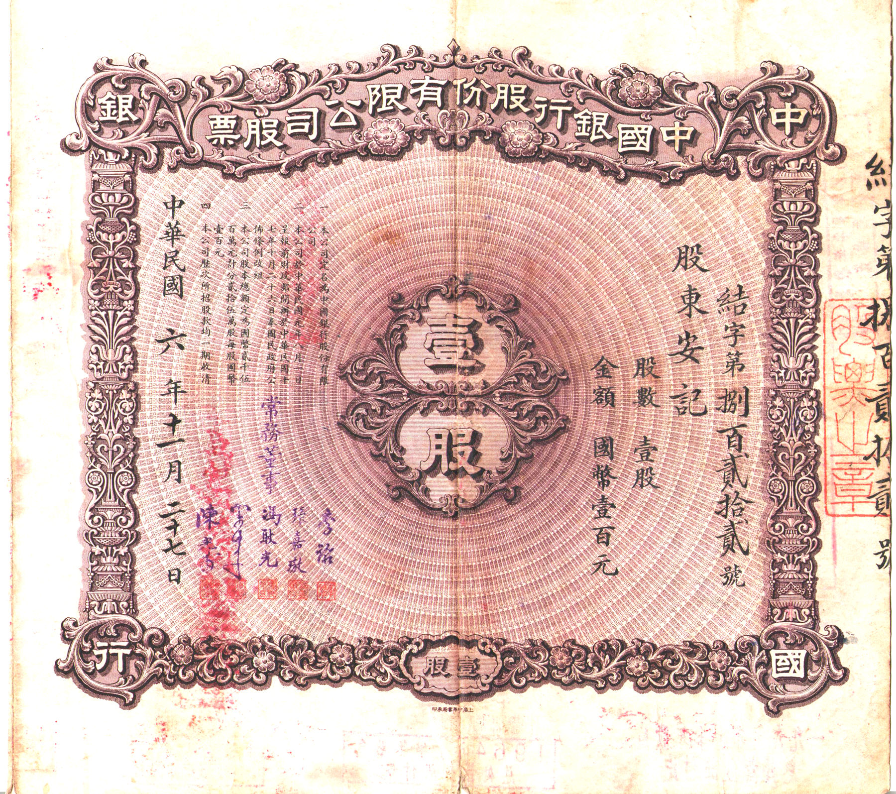 S0332, Bank of China Limited, Stock Certificate 1 Share, China 1922