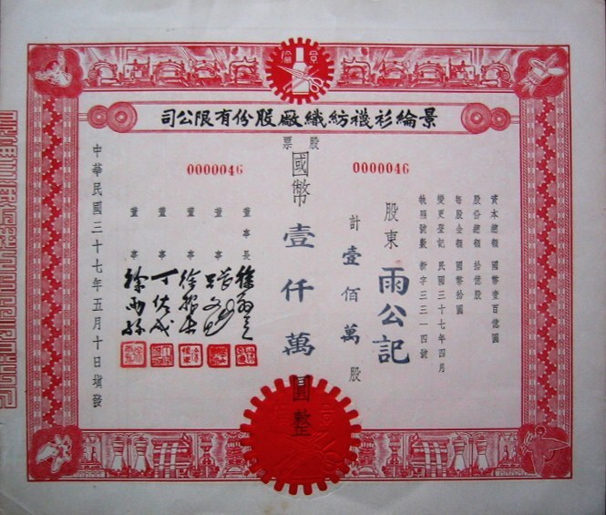 S1039, Jin-Lun Textile Mechanical Co. Stock Certificate 1,000,000 Shares, China 1948
