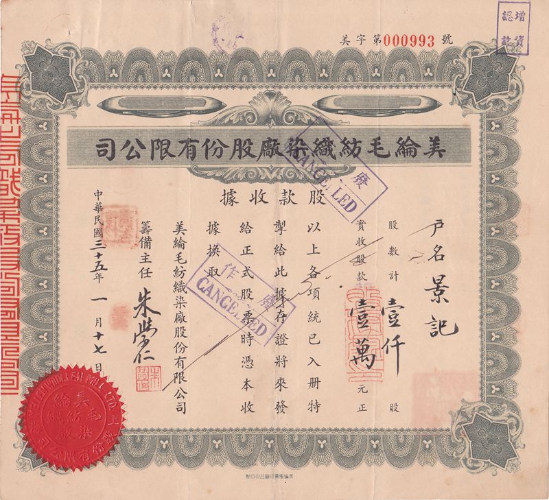 S1043, Mellen Woollen Mill Ltd, Stock Certificate 1000 Shares, Shanghai 1946