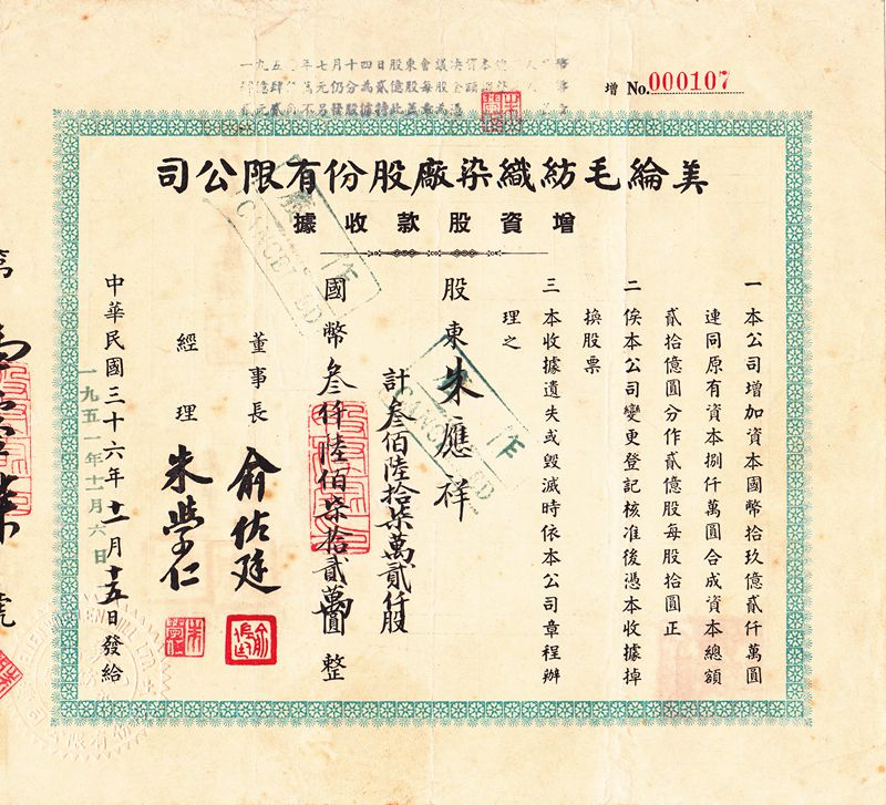 S1044, Mellen Woollen Mill Ltd, Stock Certificate 3,672,000 Shares, Shanghai 1947