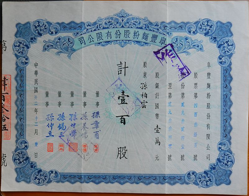 S1045, Fou Foong Flour Mill Co. Stock Certificate 100 Shares, Shanghai 1943
