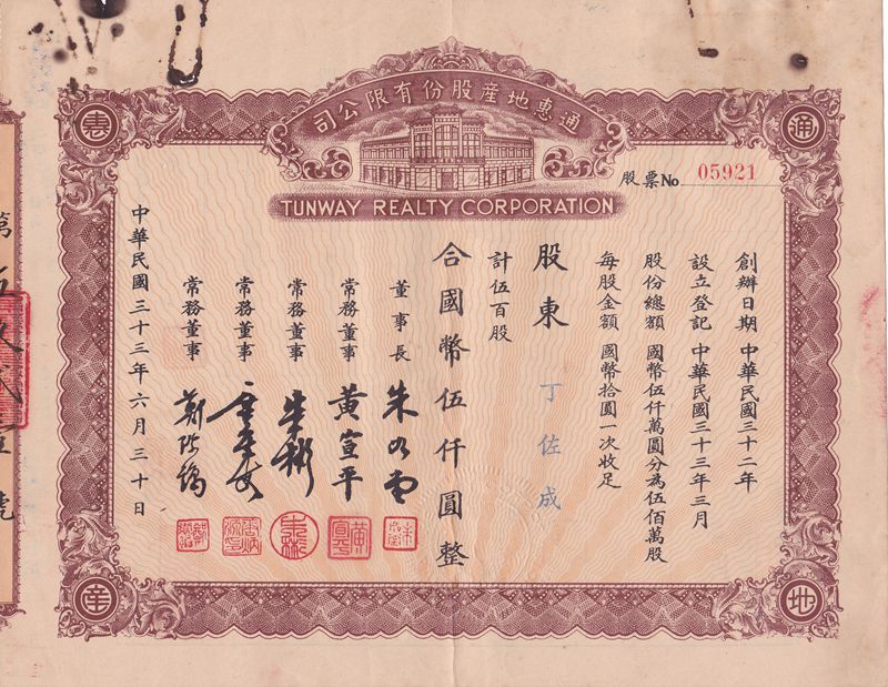 S1047, Tunway Realty Corporation, Stock Certificate 500 Shares, Shanghai 1944