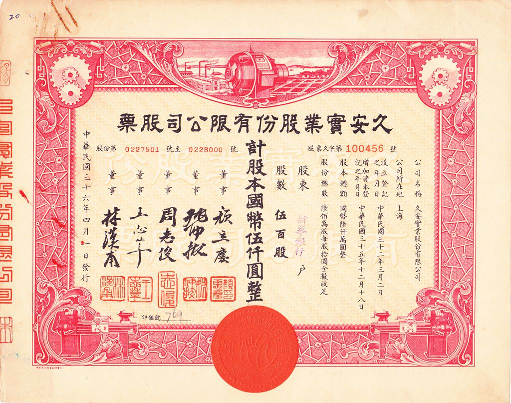 S1050, Jiu-An Industrial Co, Stock Certificate 500 Shares, China 1947