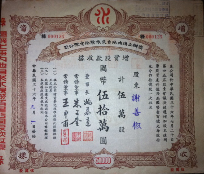 S1052, Commercial Shanghai Tap Water Co, Stock Certificate 50,000 Shares 1947