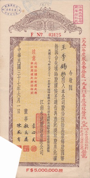 S1068, China Kiangnan Cement Co, Stock Certificate 5 Million Shares, 1948