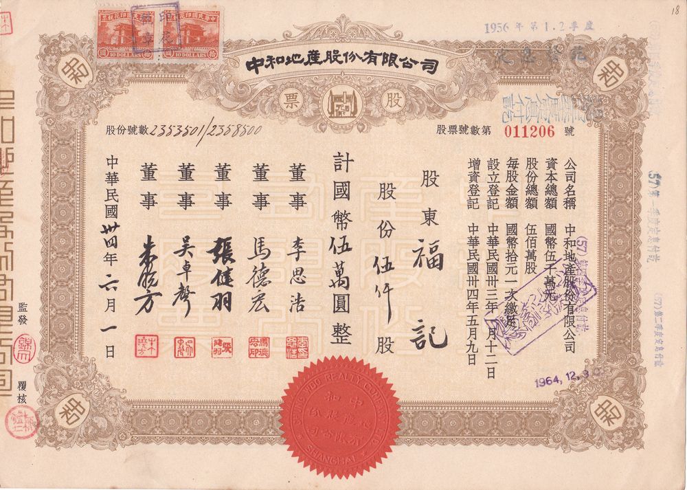 S1092, Chung-Woo Realty Co., Stock Certificate 500 Shares, 1945 China