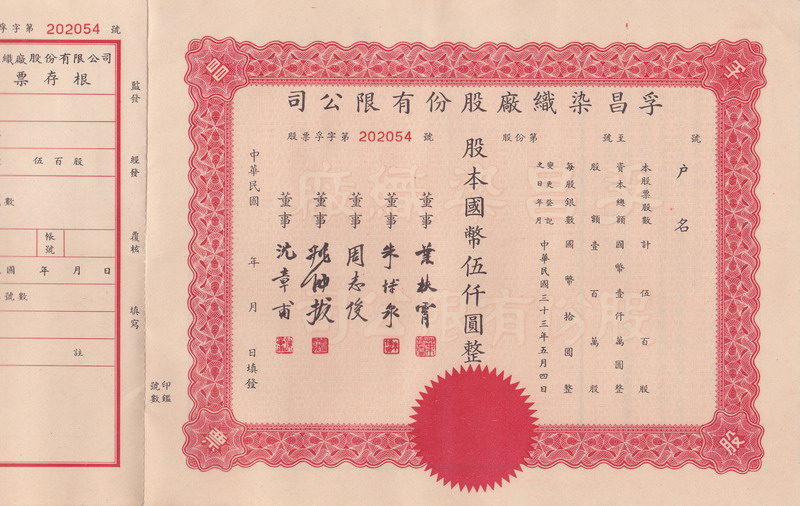 S1118, Shanghai Fu-Chang Textile Co., Stock Certificate Unused, 1945