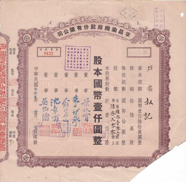 S1122, Shanghai Fu-Chang Textile Co., Stock Certificate of 1943