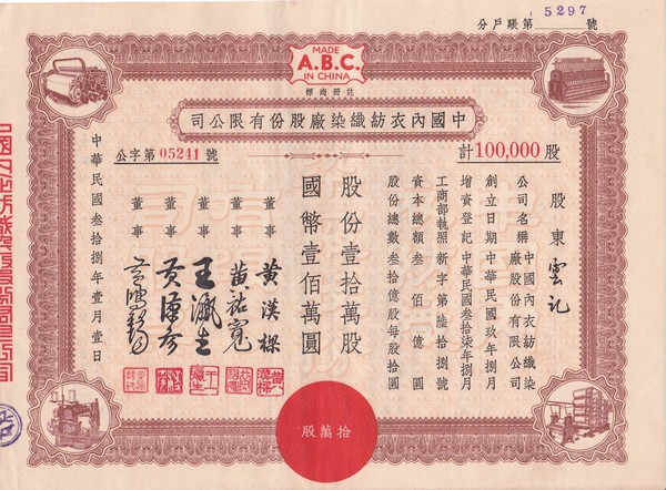 S1128, China Underwear Textile Co, Stock Certificate 100,000 Shares, 1947