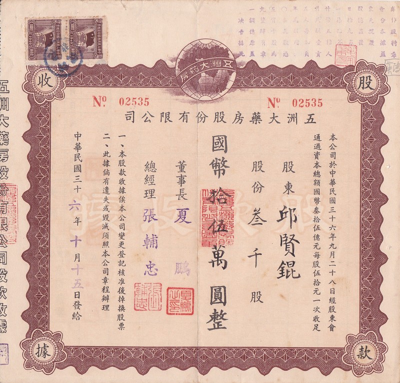 S1130, Five-Contitent Drug Store Co., Stock Certificate 100,000 Shares, China 1947