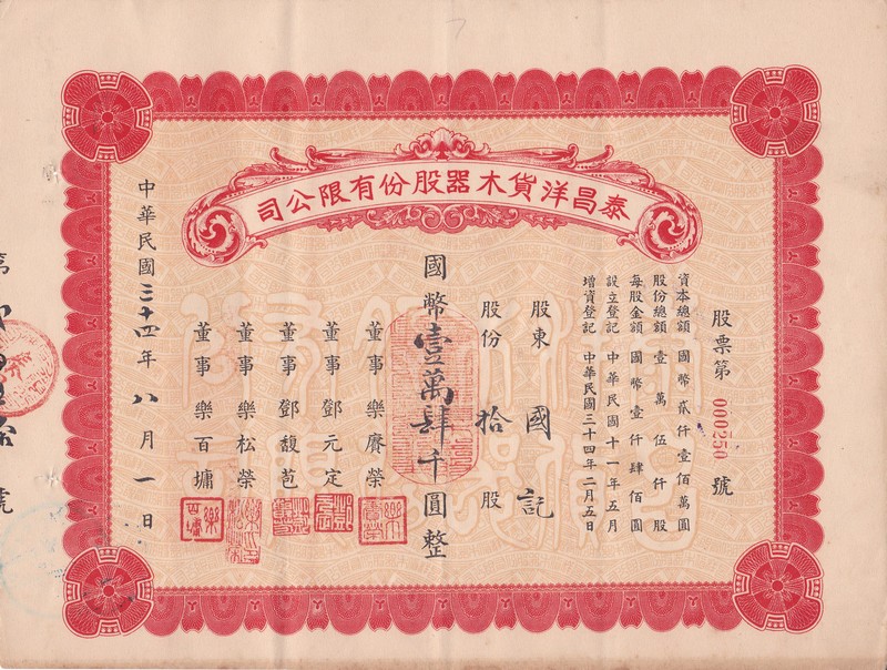 S1135, Tai-Chang Imported Goods & Wood Co., Stock Certificate 10 Shares, China 1945