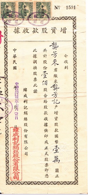 S1138, Wan Tzun Lee Kee Silk & Spinning Co., Stock Certificate 100 Shares, China 1943