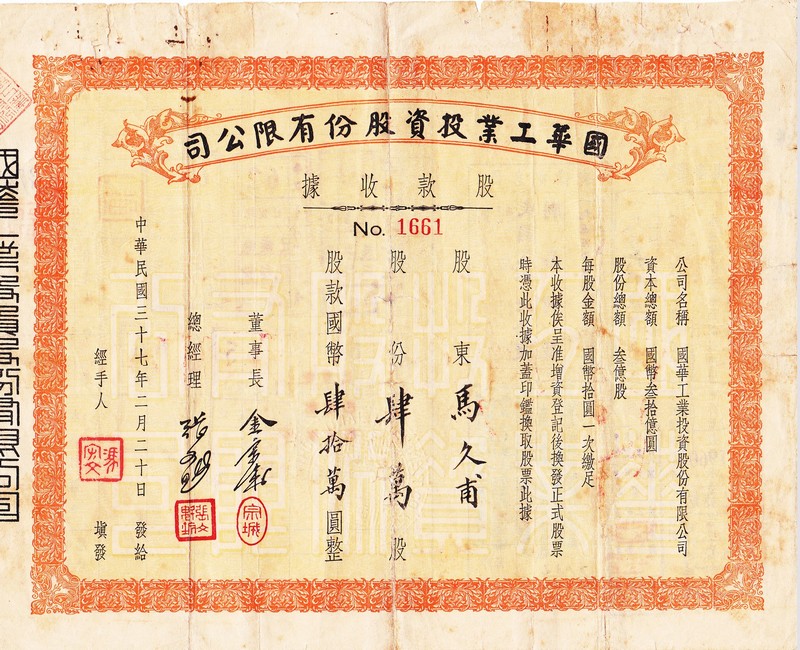 S1139, China Industrial Investment Co,. Ltd, Stock Certificate of 1948