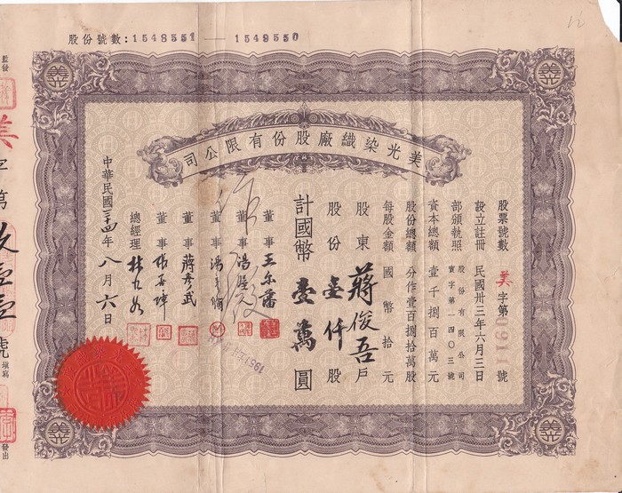 S1141, China Mei-Kuang Textile Co, Stock Certificate of 1945